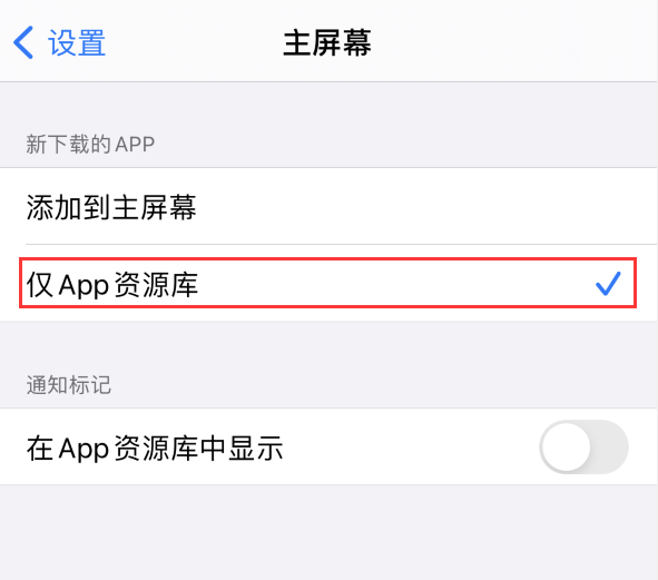 阳曲苹果手机维修分享iOS 14 让主界面更整洁的 4 个小技巧 