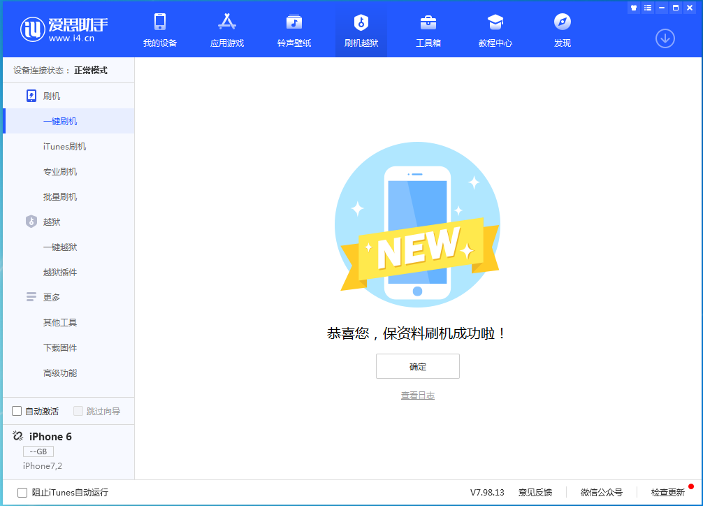 阳曲苹果手机维修分享iOS 12.4.6正式版_iOS 12.4.6 正式版一键刷机教程 