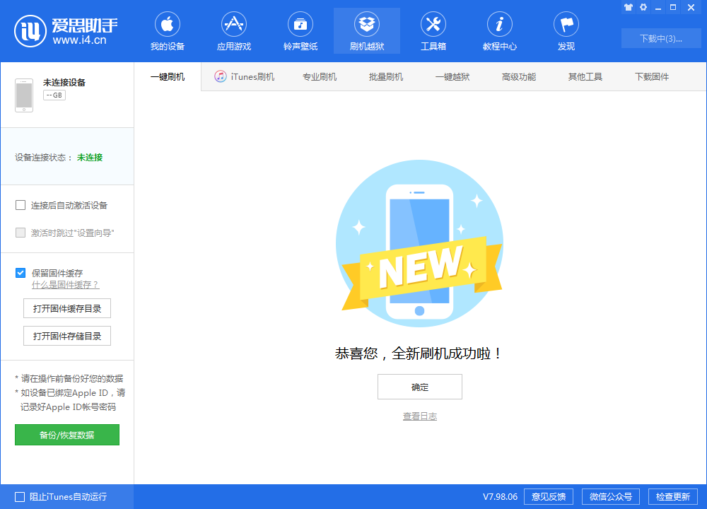 阳曲苹果手机维修分享iOS 13.1.3 正式版_iOS 13.1.3 正式版一键刷机教程 